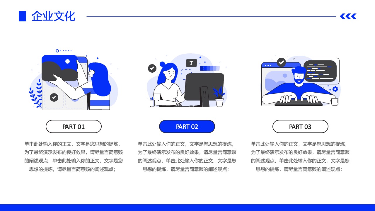 企业文化的精炼阐述PPT模板免费下载