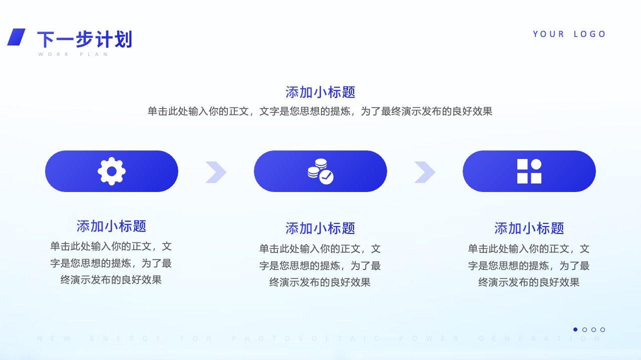 工作内容概述PPT模板免费下载