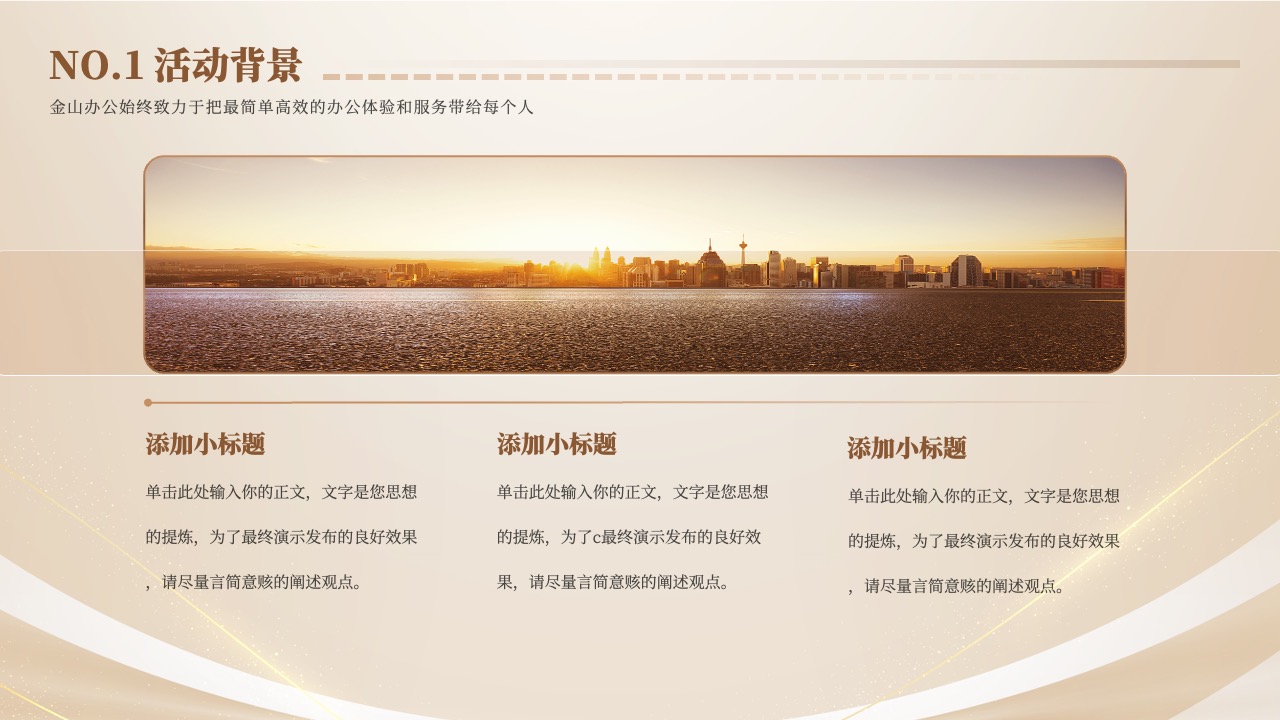 活动背景的文稿构思与提炼PPT模板免费下载