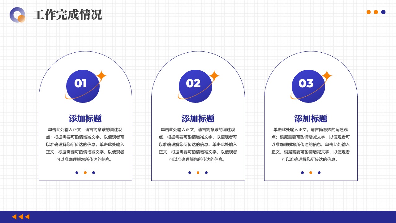 工作完成情况要点PPT模板免费下载
