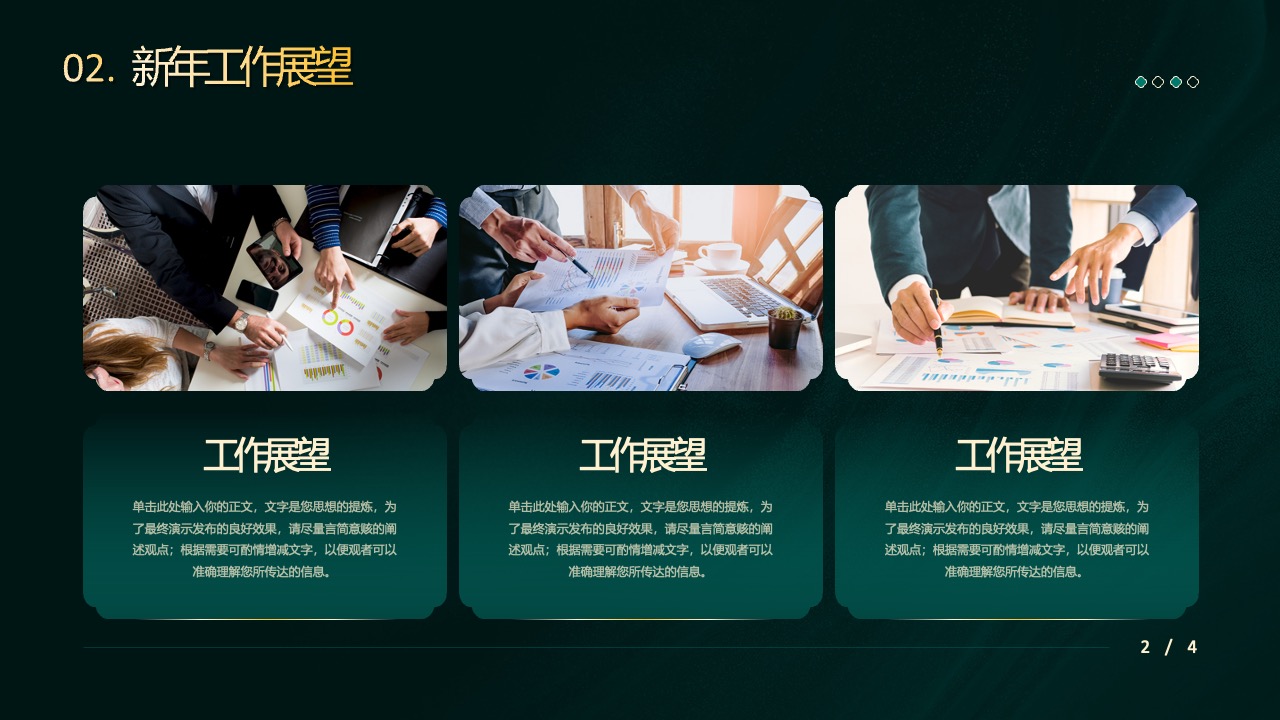 新年工作展望与要点概述PPT模板免费下载