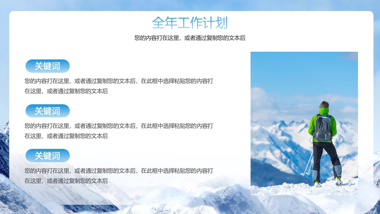 全年工作计划框架PPT模板免费下载