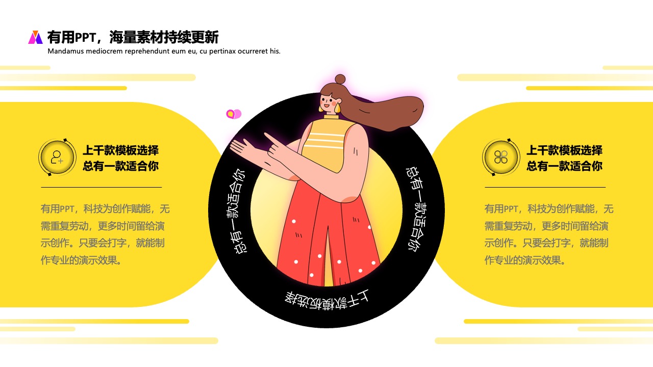 有用PPT：科技赋能下的演示创作革新PPT模板免费下载