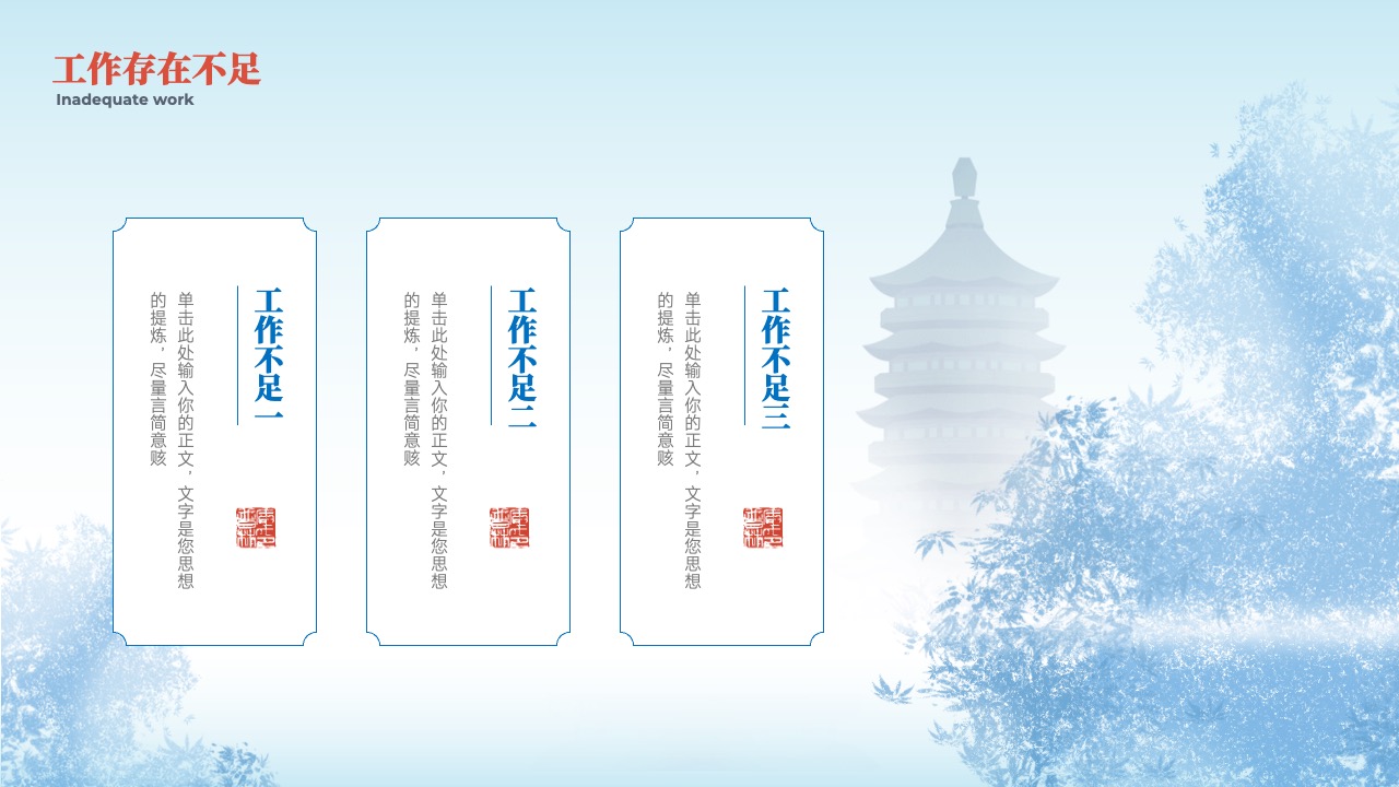 明年工作计划与核心理念PPT模板免费下载
