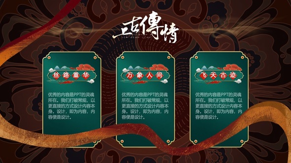 PPT设计中内容与设计一体化的创新PPT模板免费下载