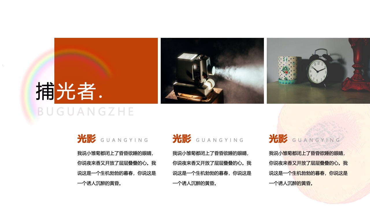 光影与自然之美PPT模板免费下载