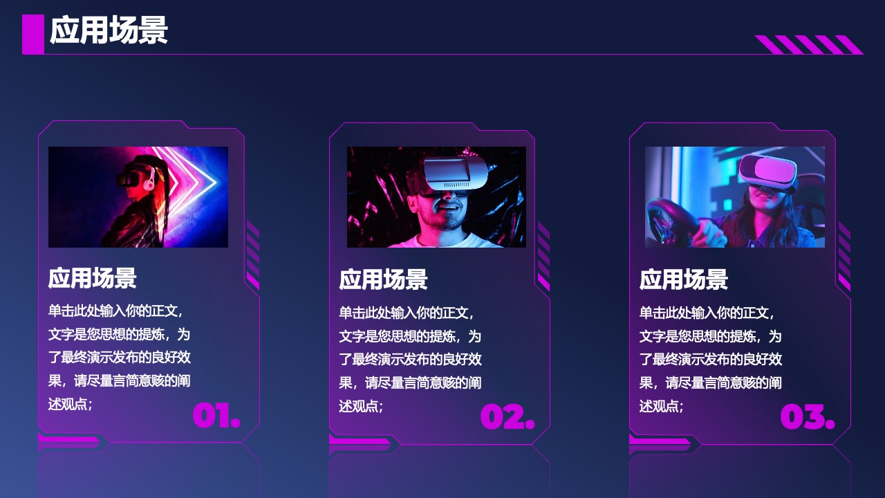 应用场景要点阐述与标题PPT模板免费下载
