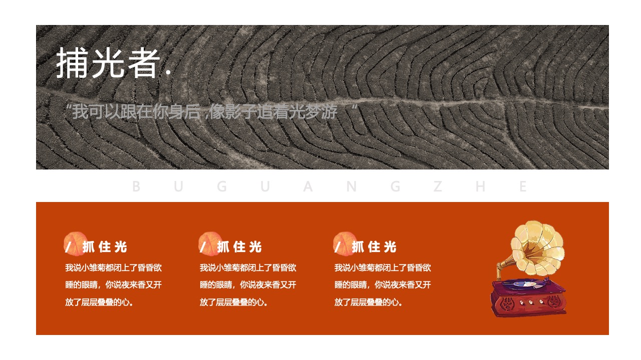 捕光者诗意表达PPT模板免费下载