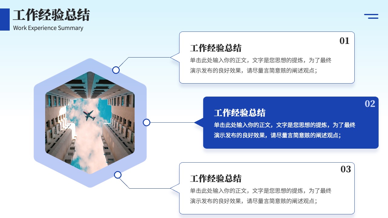 工作经验总结：个人成长与职业发展PPT模板免费下载