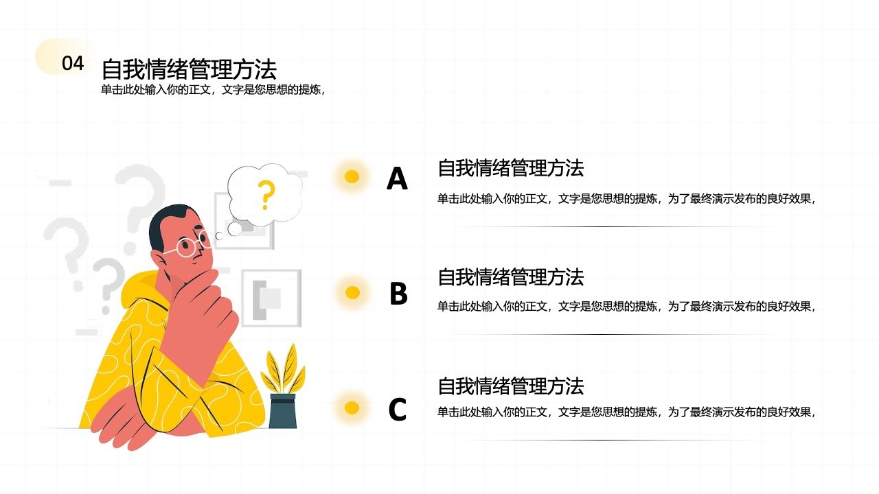 莫尼多多情绪管理培训PPT模板免费下载