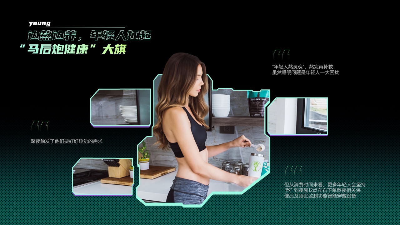 年轻一代的‘马后炮健康’现象PPT模板免费下载