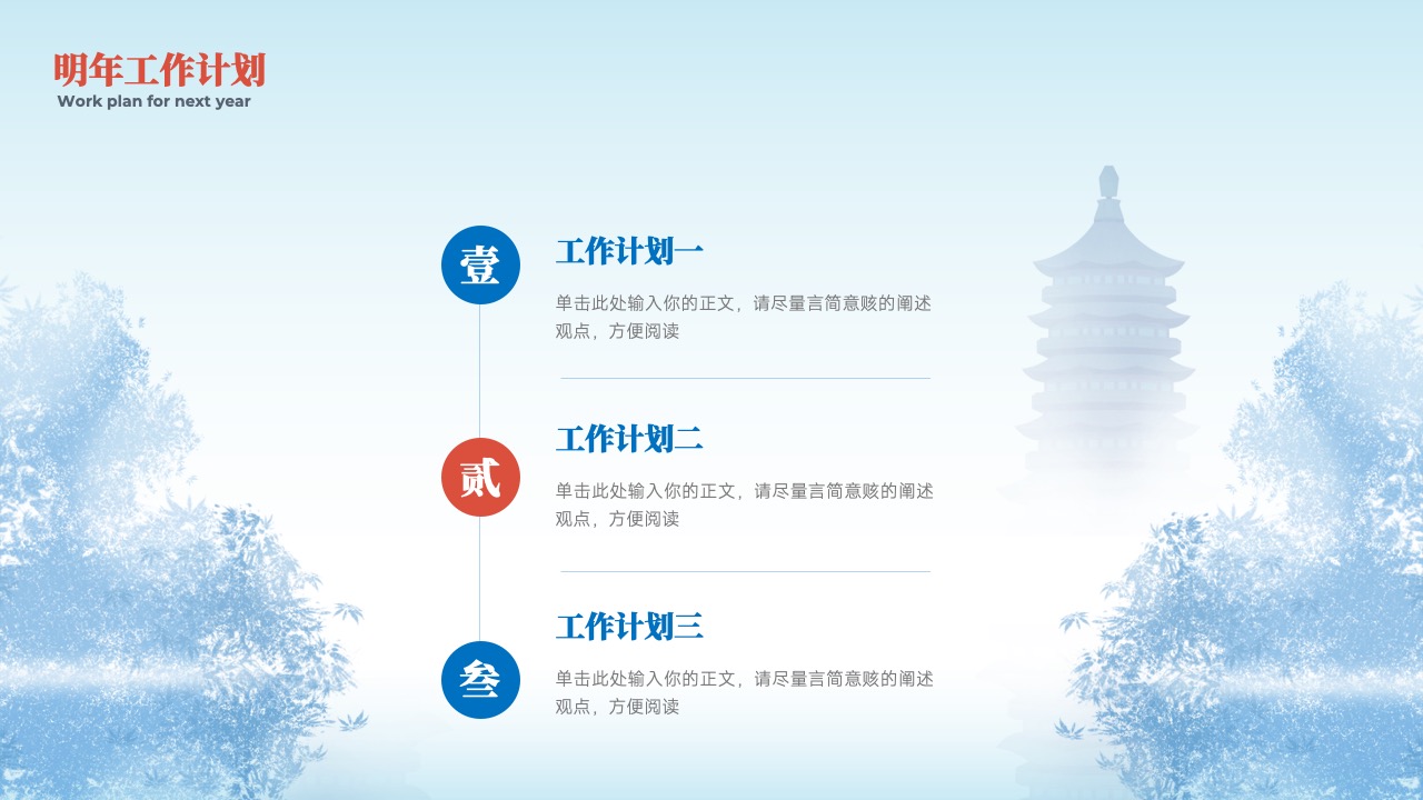 中国风工作总结演示PPT模板免费下载