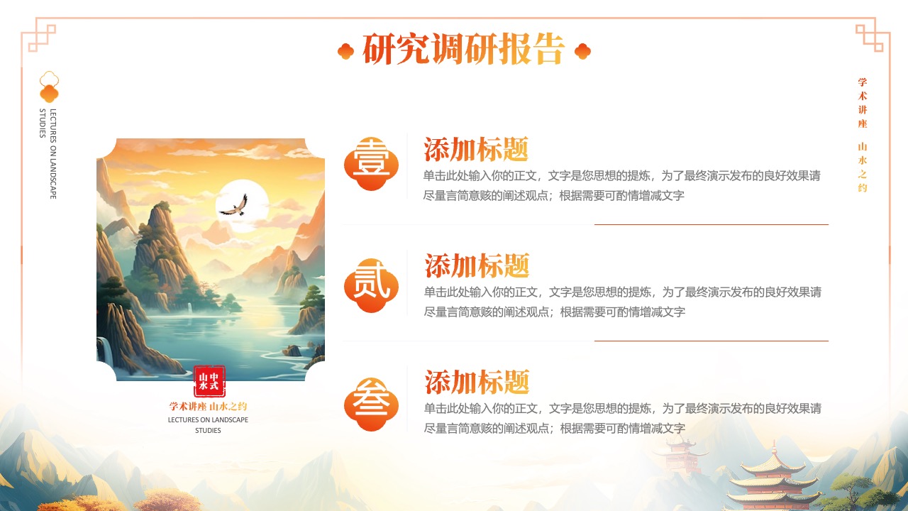 研究调研与学术讲座：知识的交流与分享PPT模板免费下载