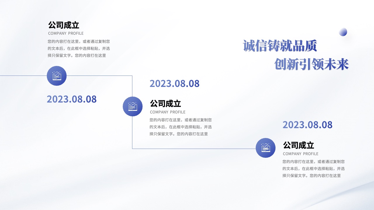 公司成立与诚信创新理念PPT模板免费下载