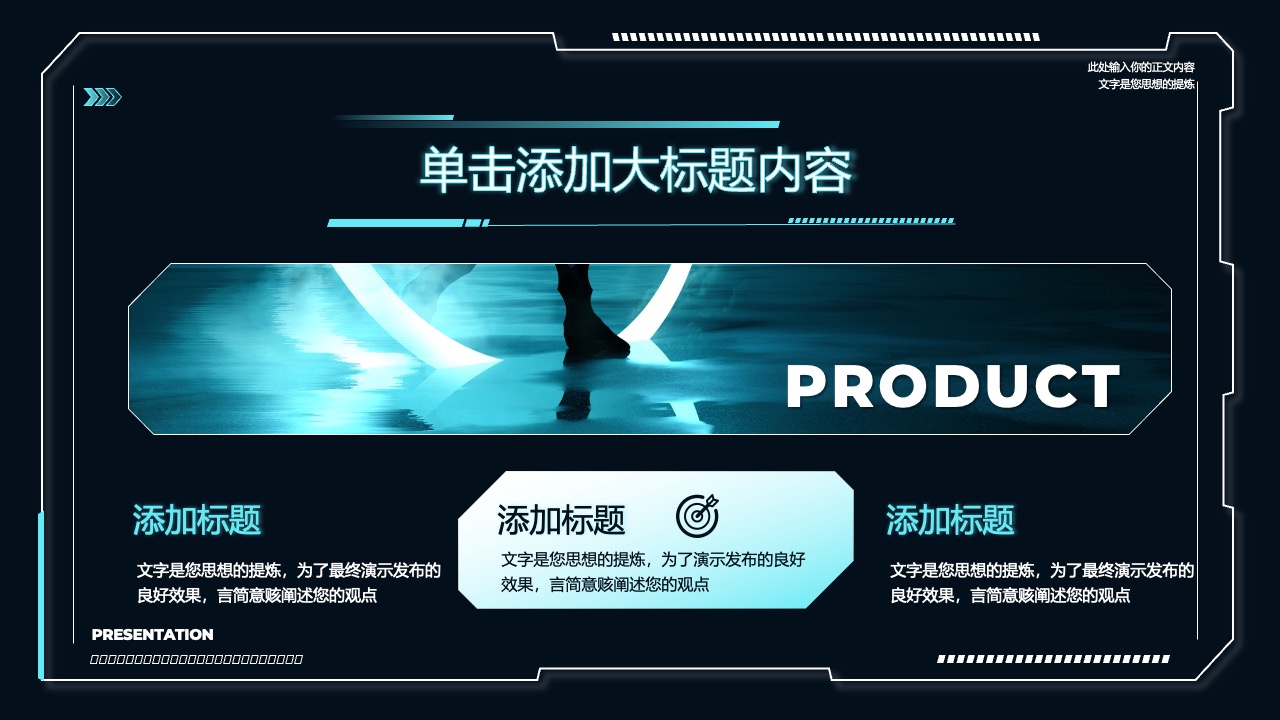 演示要点：精炼内容PPT模板免费下载