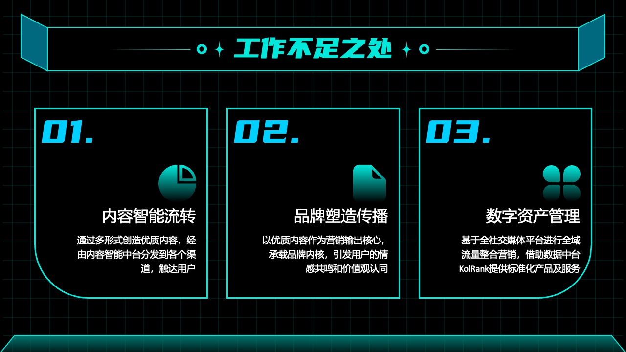 未来工作计划与策略PPT模板免费下载