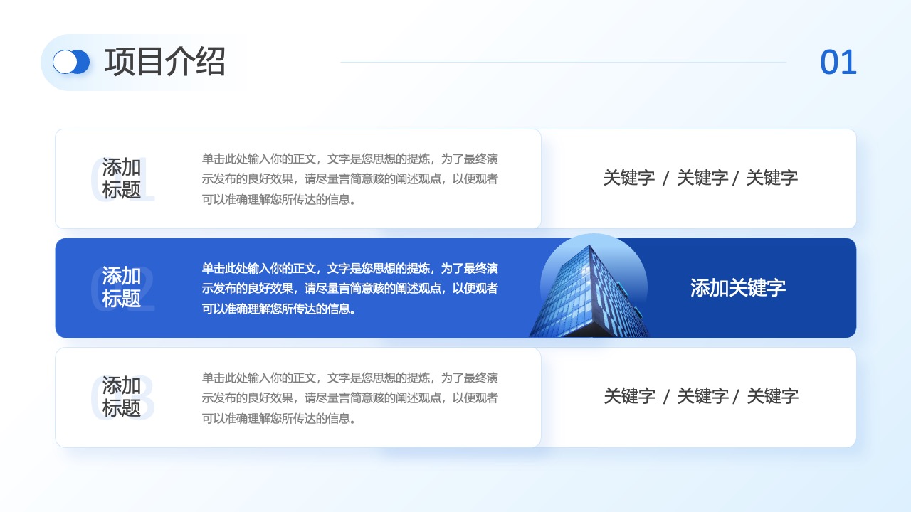 项目介绍内容框架PPT模板免费下载