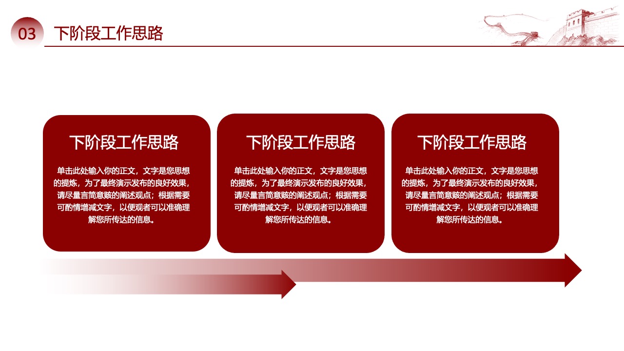 下阶段工作思路与标题要点PPT模板免费下载
