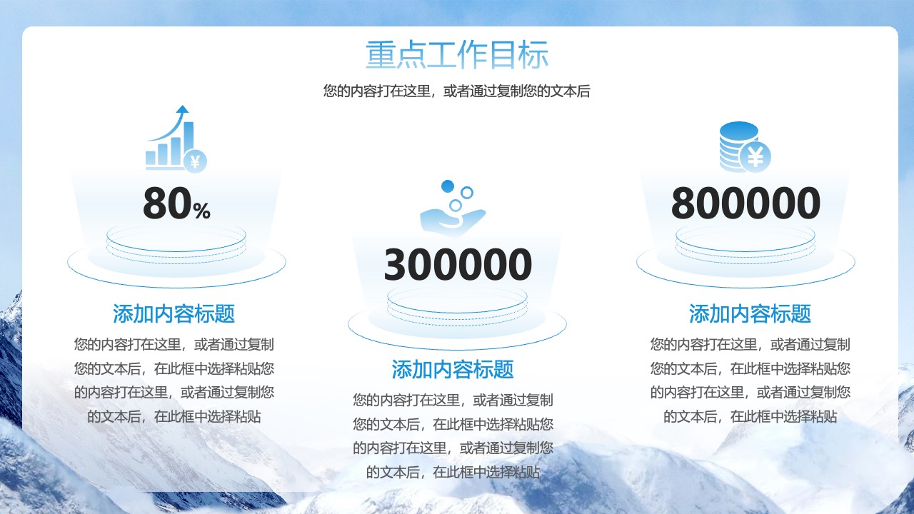 重点工作目标设定PPT模板免费下载