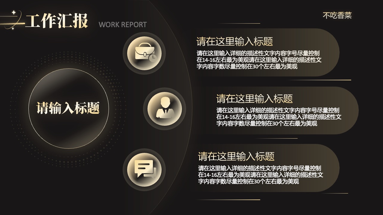 工作汇报与描述性文字要求PPT模板免费下载