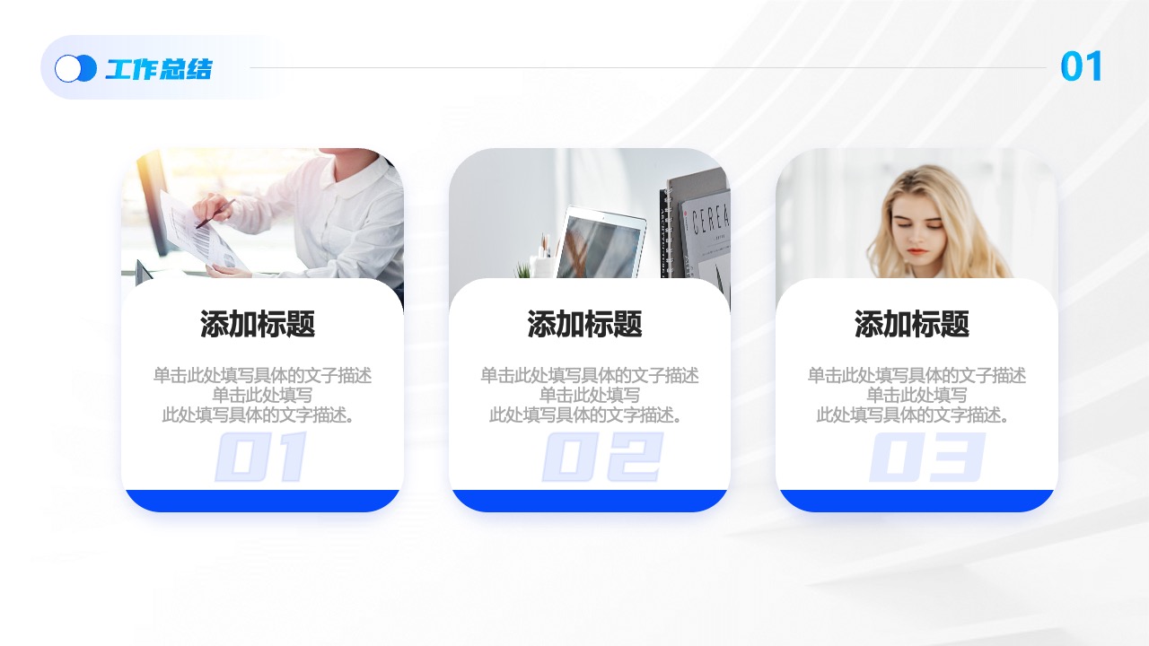 工作总结要点与标题添加PPT模板免费下载