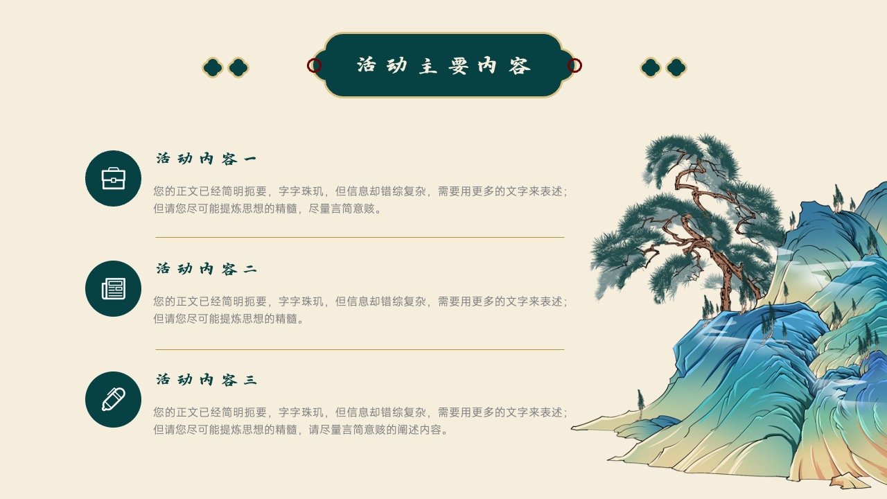 活动主要内容的文稿提炼与表述PPT模板免费下载