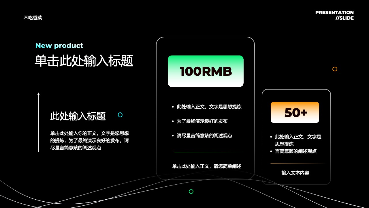 演示文稿：产品发布与思想提炼PPT模板免费下载