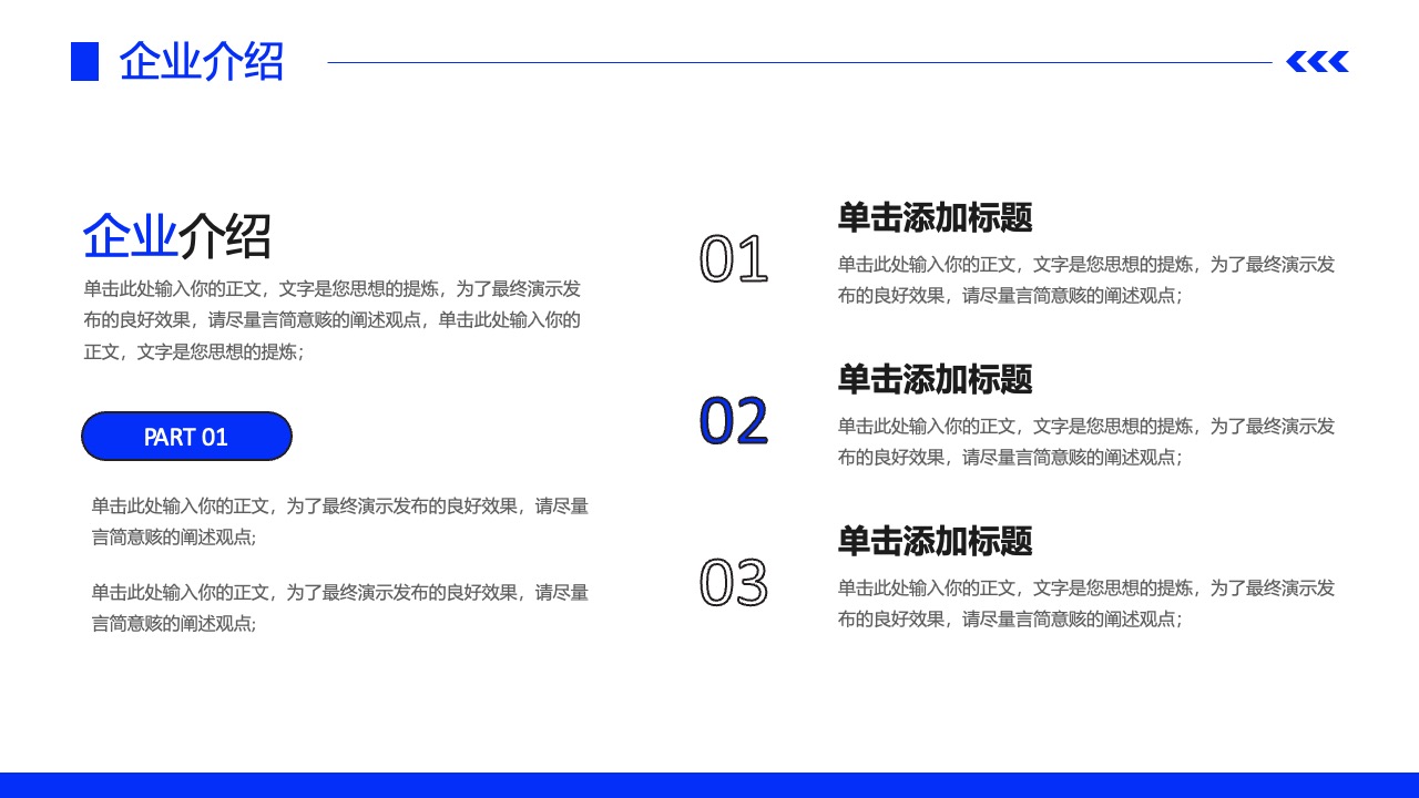 企业文化与管理理念PPT模板免费下载