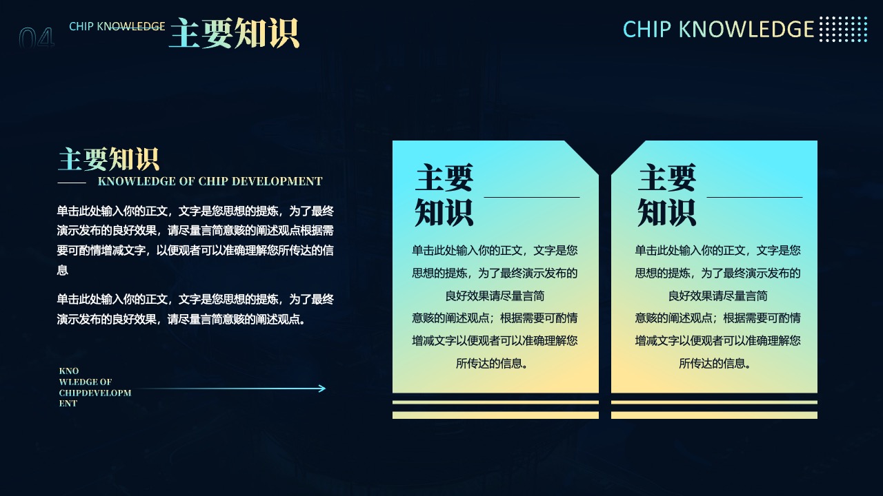 科技风芯片研发知识普及PPT模板免费下载