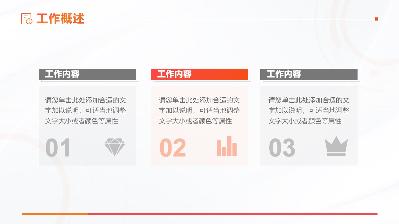 工作概述：内容与属性的个性化展示PPT模板免费下载