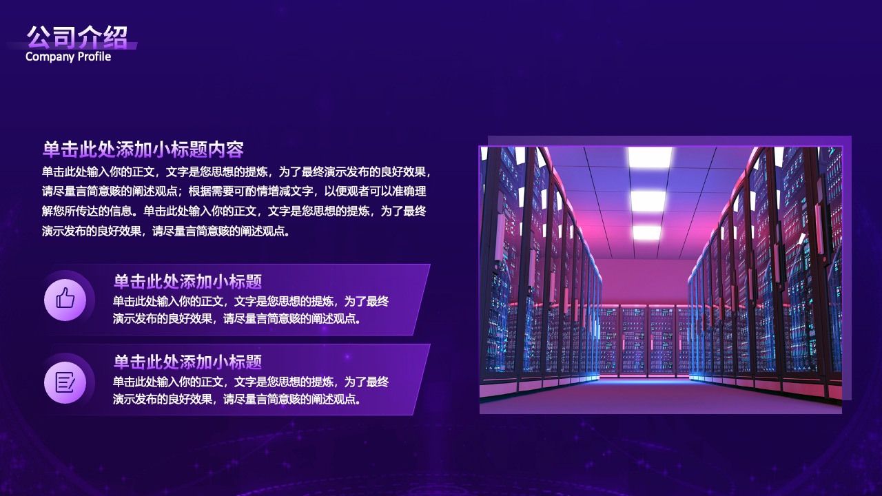 公司介绍撰写指南：核心理念与发展历程PPT模板免费下载