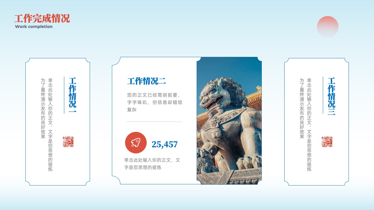 工作完成情况分析：中国风演示PPT模板免费下载