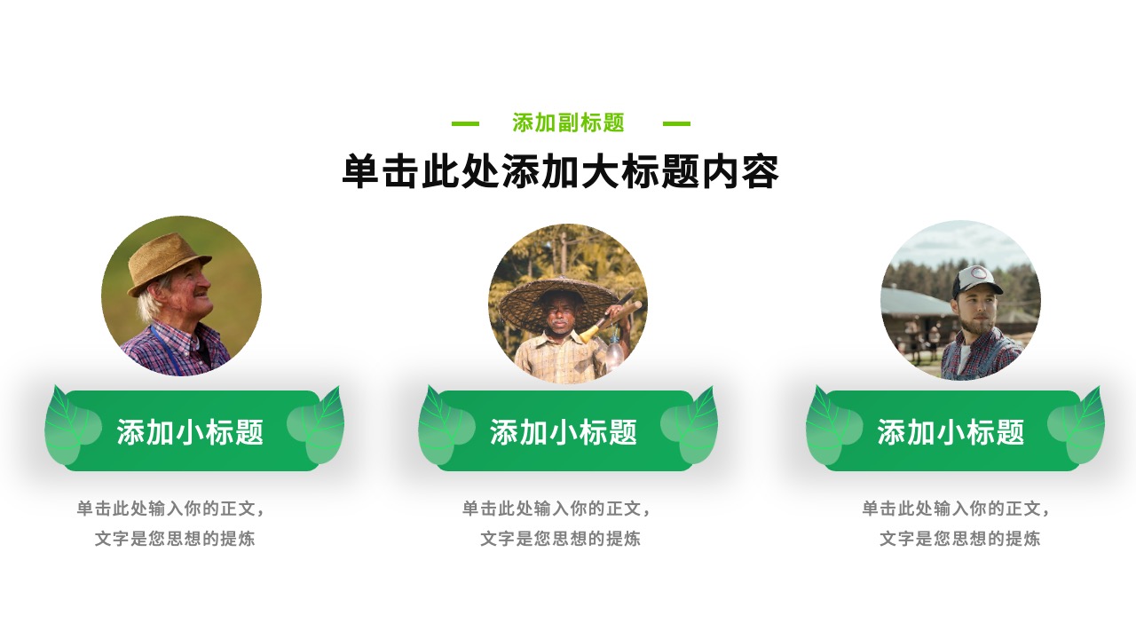 创意文案空间：激发思维的布局艺术PPT模板免费下载