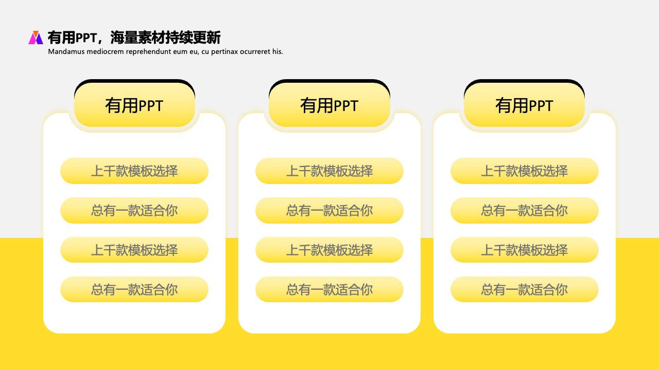 有用PPT：多样化选择的创意世界PPT模板免费下载