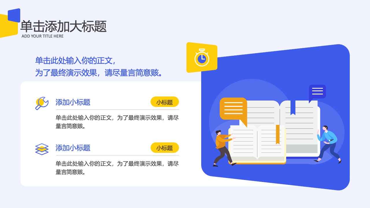 演示内容与效果优化PPT模板免费下载