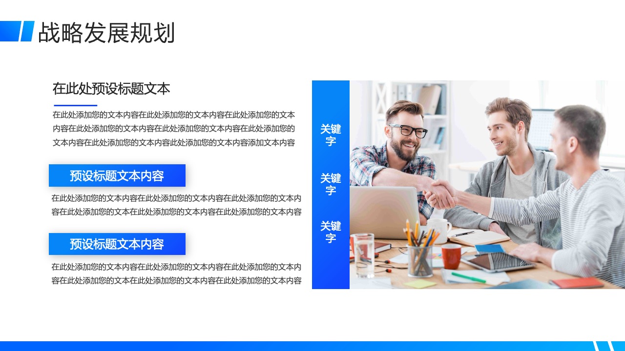 战略发展规划标题PPT模板免费下载