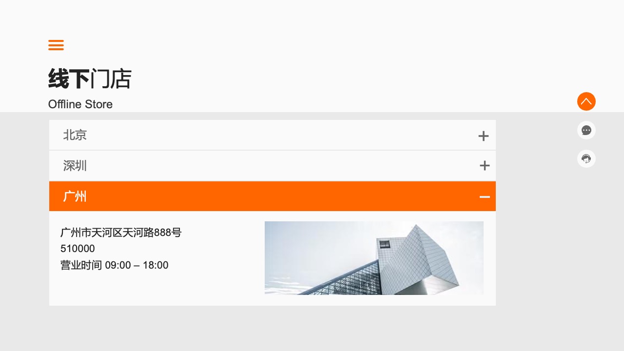 线下门店信息与营业时间PPT模板免费下载