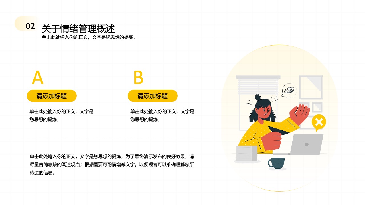 情绪管理策略：提升个人与团队效能PPT模板免费下载