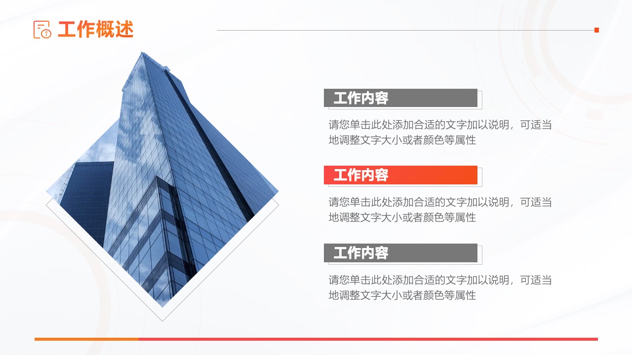 工作内容：个性化文字编辑与展示PPT模板免费下载