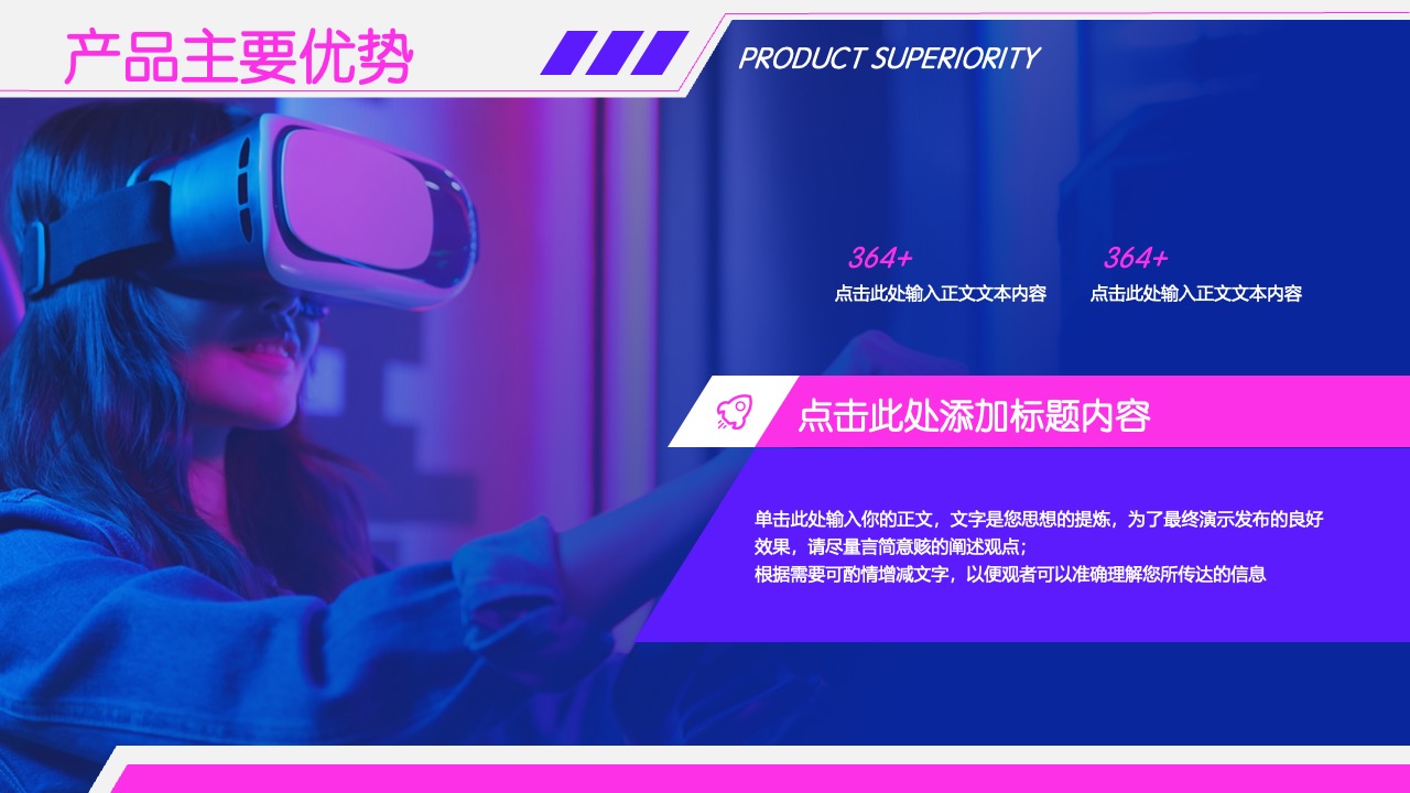 产品主要优势展示PPT模板免费下载