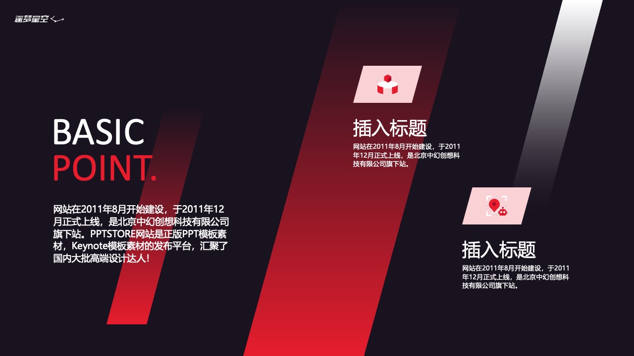北京中幻创想科技有限公司：PPTSTORE的辉煌起点PPT模板免费下载