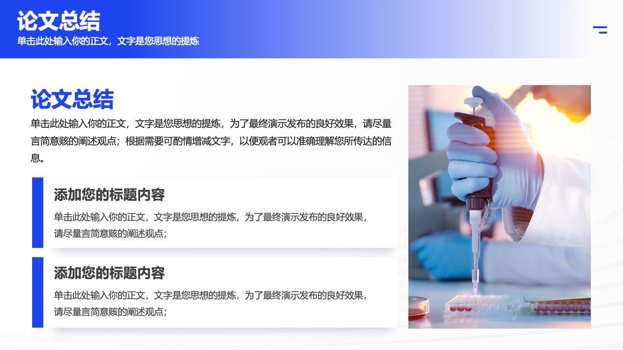 论文总结：研究成果的精炼PPT模板免费下载