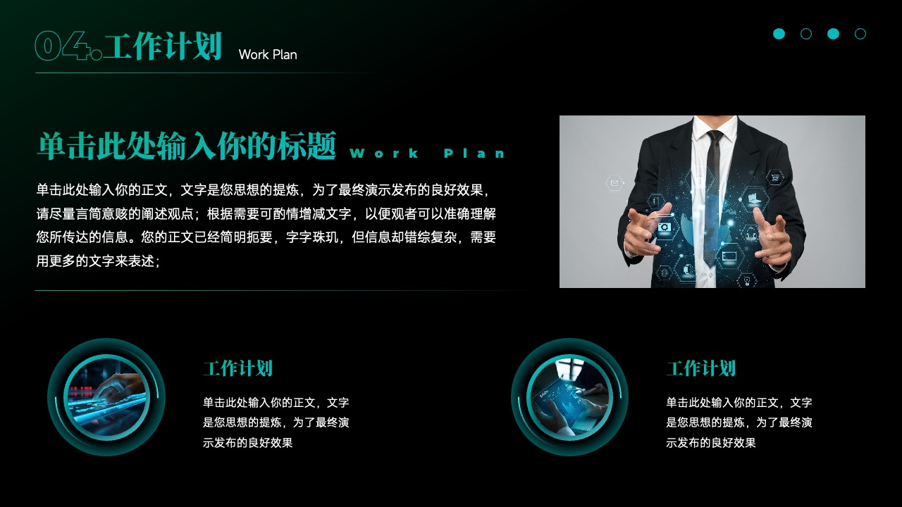 工作计划的文稿设计与信息提炼PPT模板免费下载