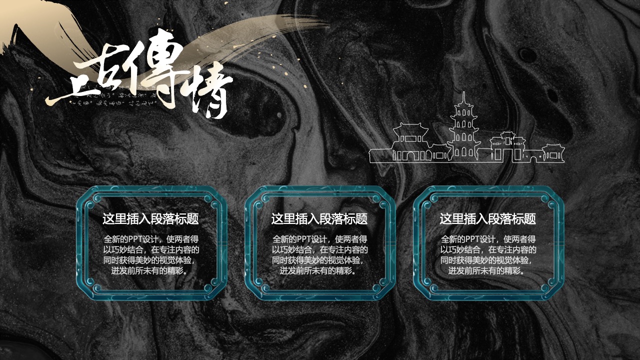 传统美学与现代表达的结合PPT模板免费下载