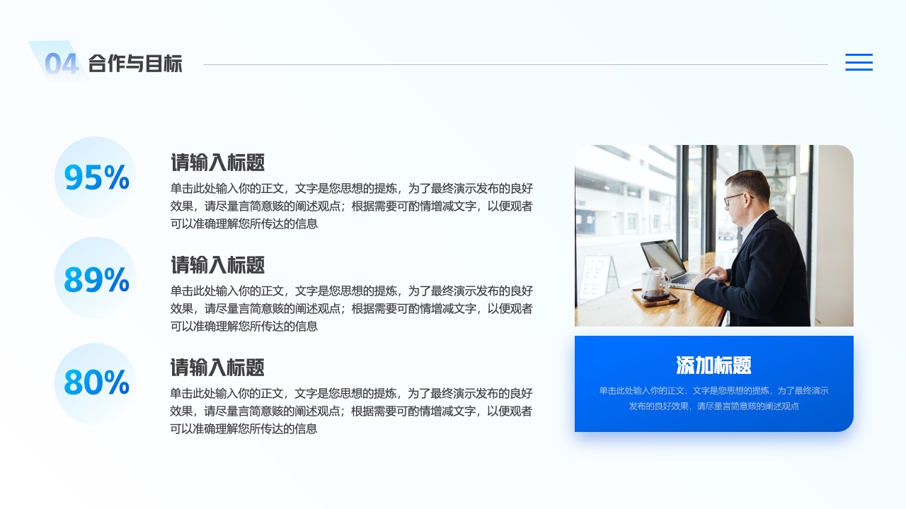 合作与目标的演示文稿设计要点PPT模板免费下载