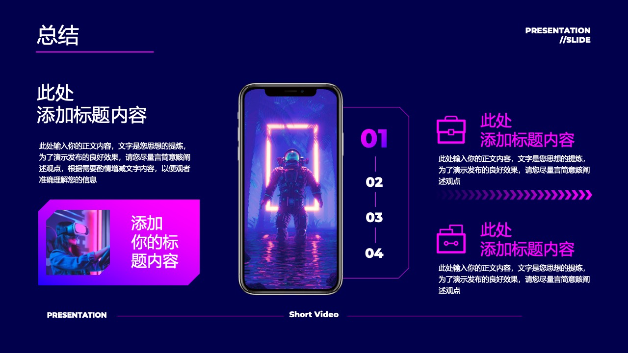演示总结：关键信息提炼PPT模板免费下载