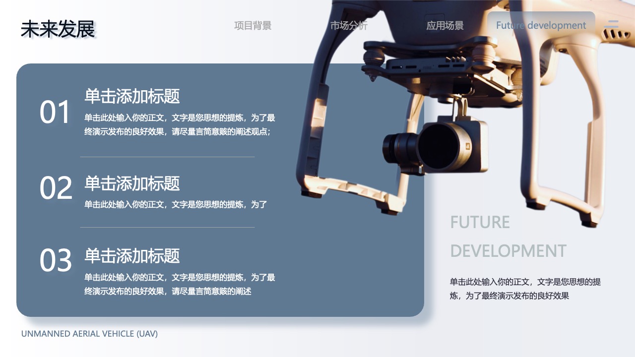 未来发展潜力探讨PPT模板免费下载