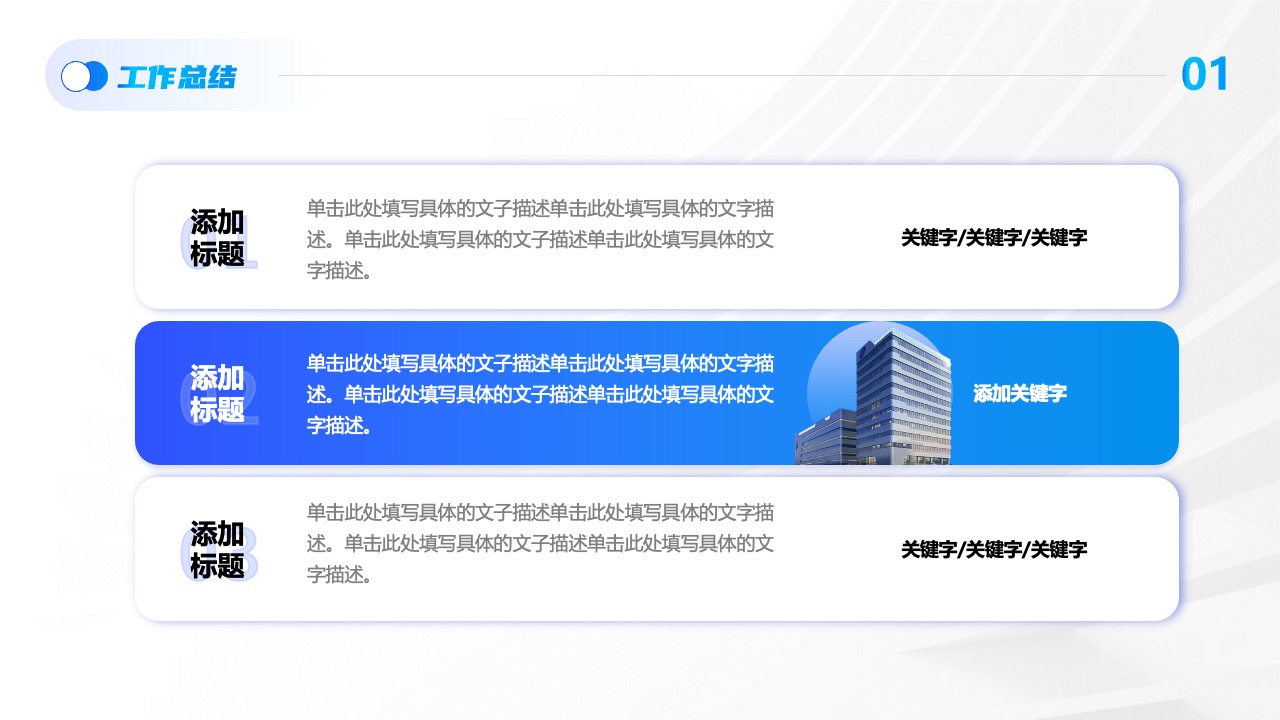 工作总结与关键字强调PPT模板免费下载