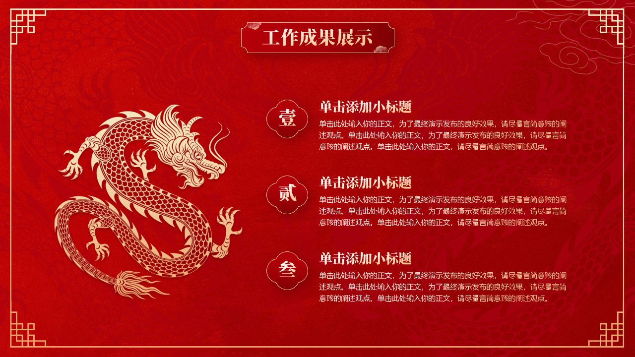 工作成果展示分部标题与要点PPT模板免费下载
