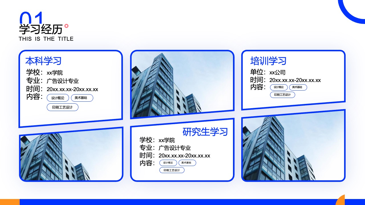 学习经历：广告设计专业的深造之旅PPT模板免费下载